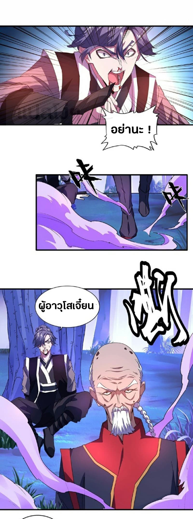 Magic Emperor page 26