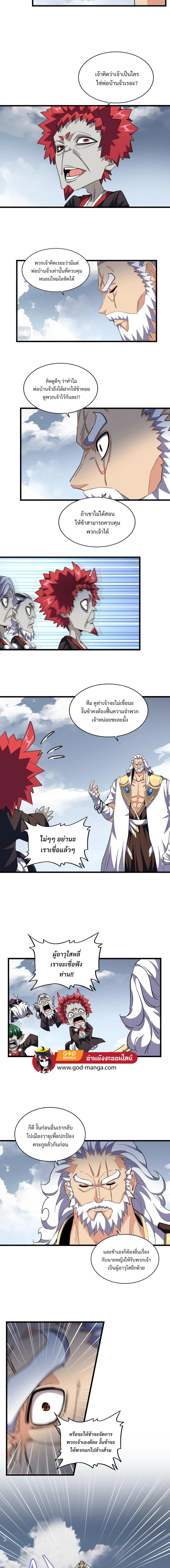Magic Emperor page 3
