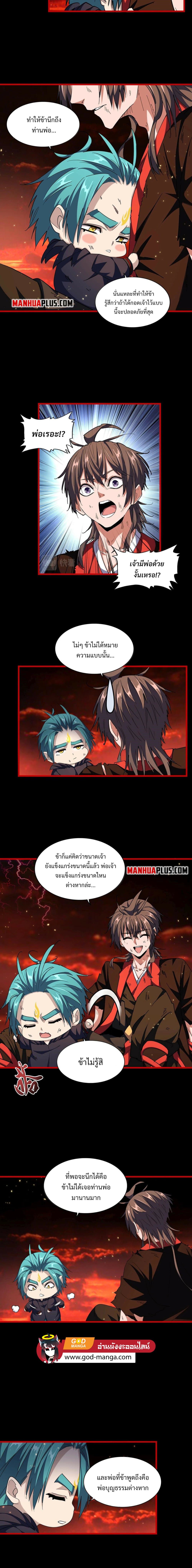Magic Emperor page 6
