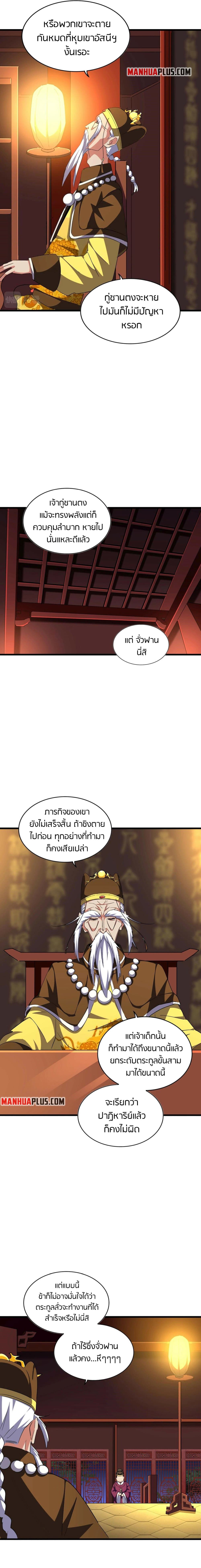 Magic Emperor page 9