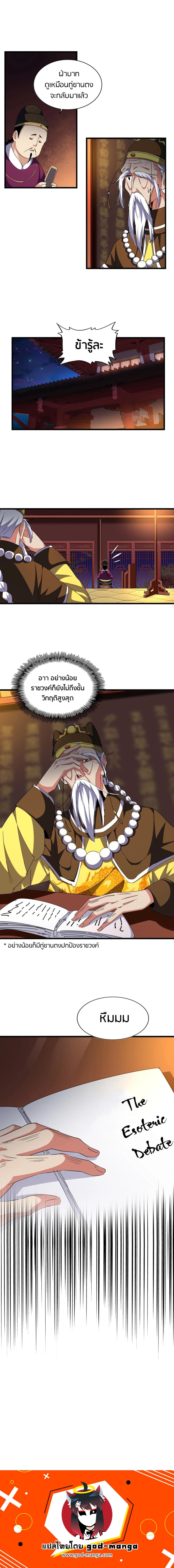 Magic Emperor page 10