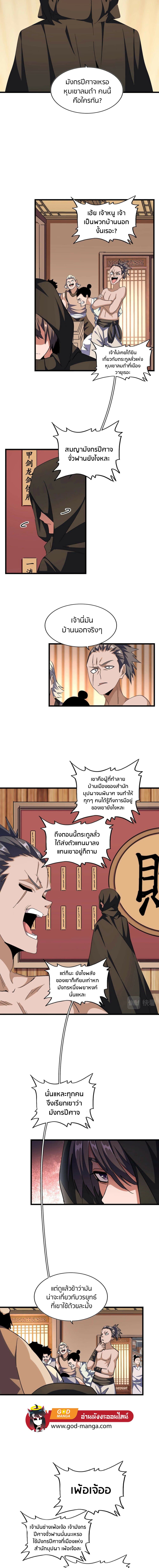 Magic Emperor page 3