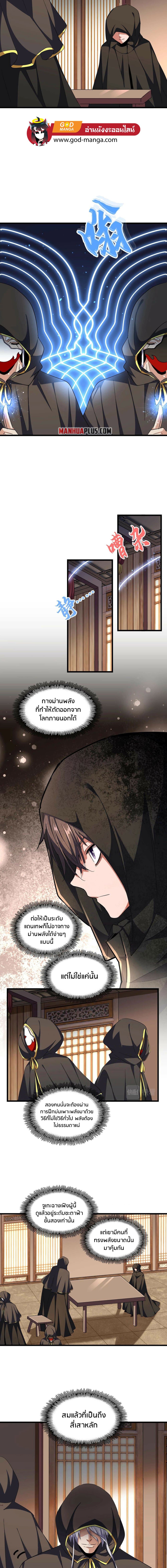 Magic Emperor page 7