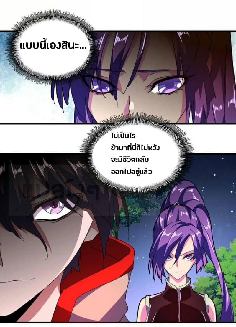 Magic Emperor page 12