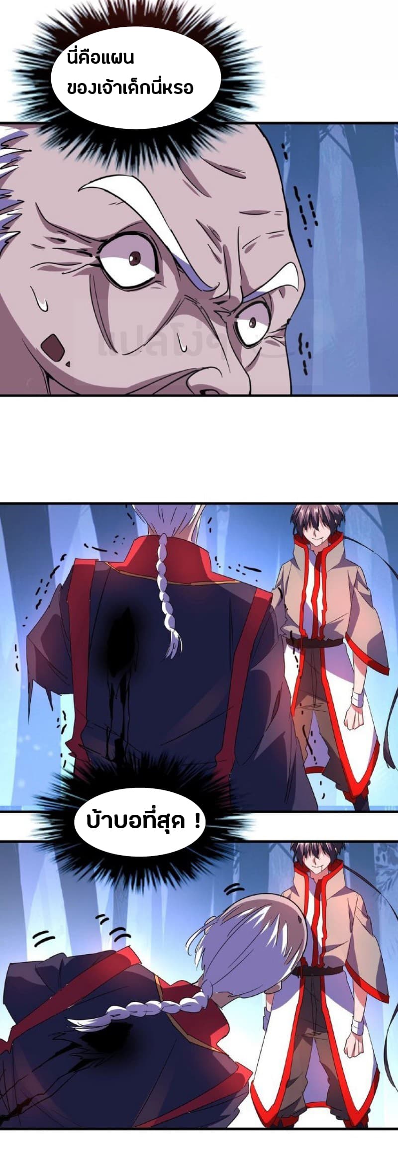 Magic Emperor page 23