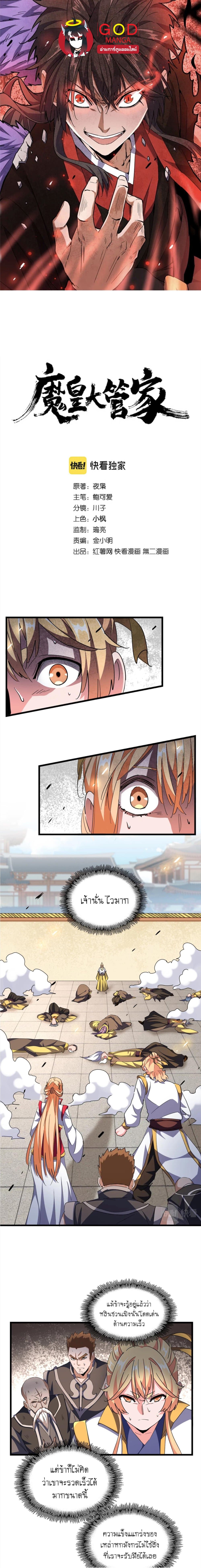 Magic Emperor page 1