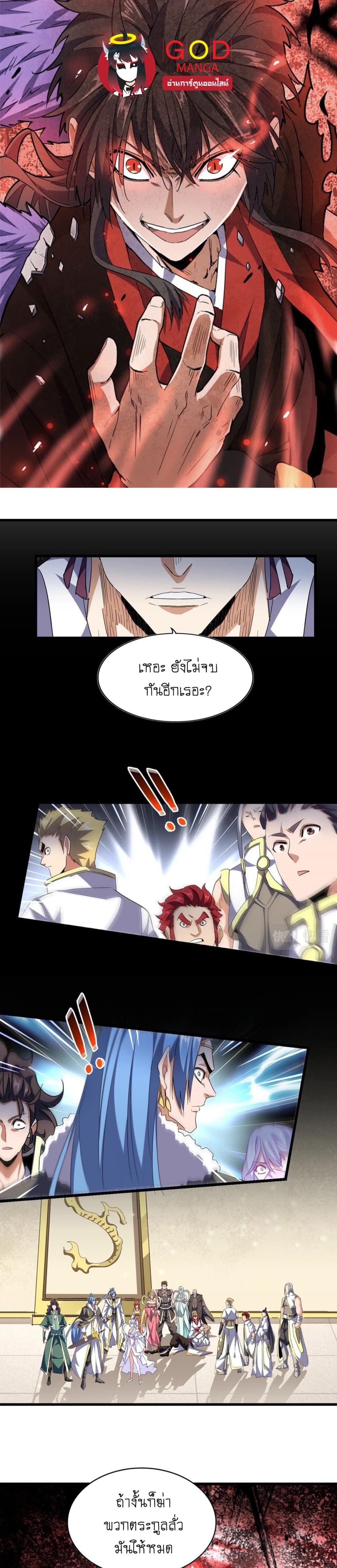 Magic Emperor page 1