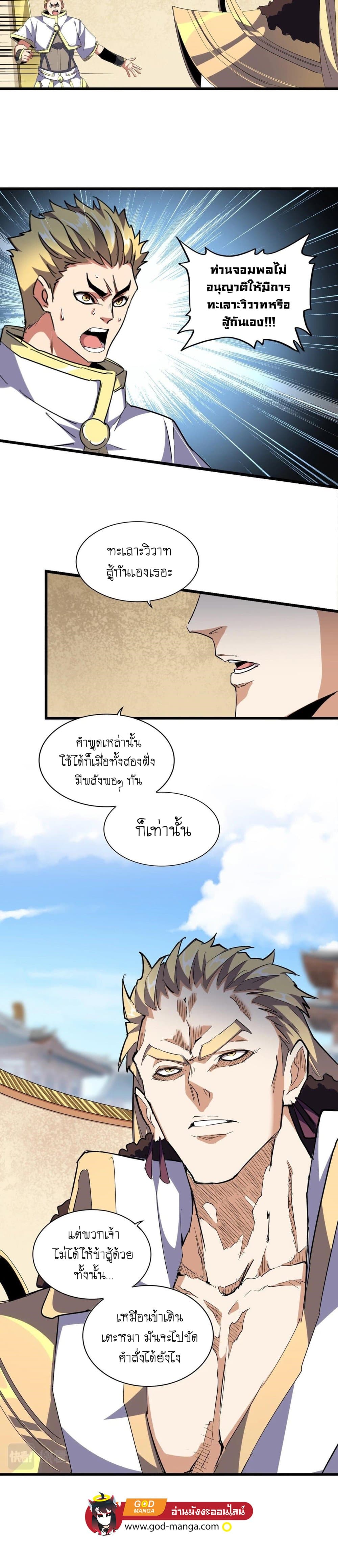 Magic Emperor page 3