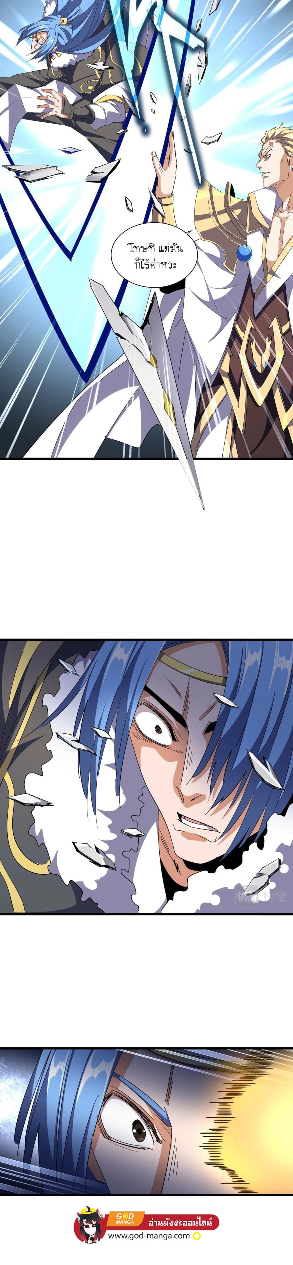 Magic Emperor page 6