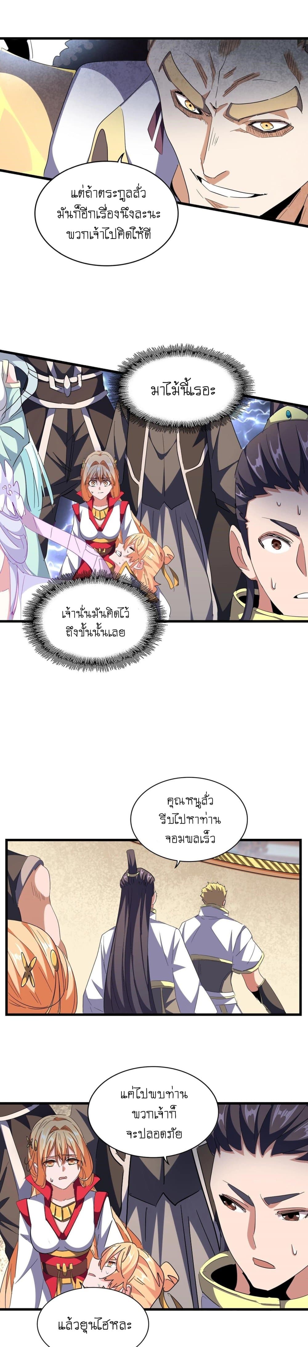 Magic Emperor page 10