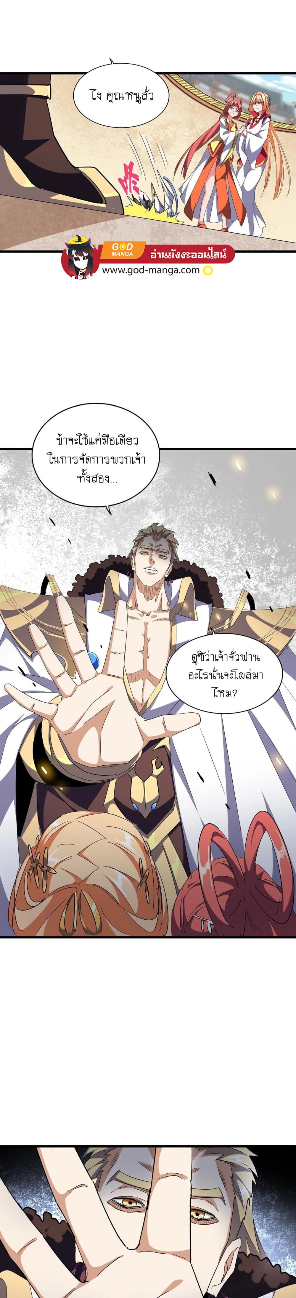 Magic Emperor page 3