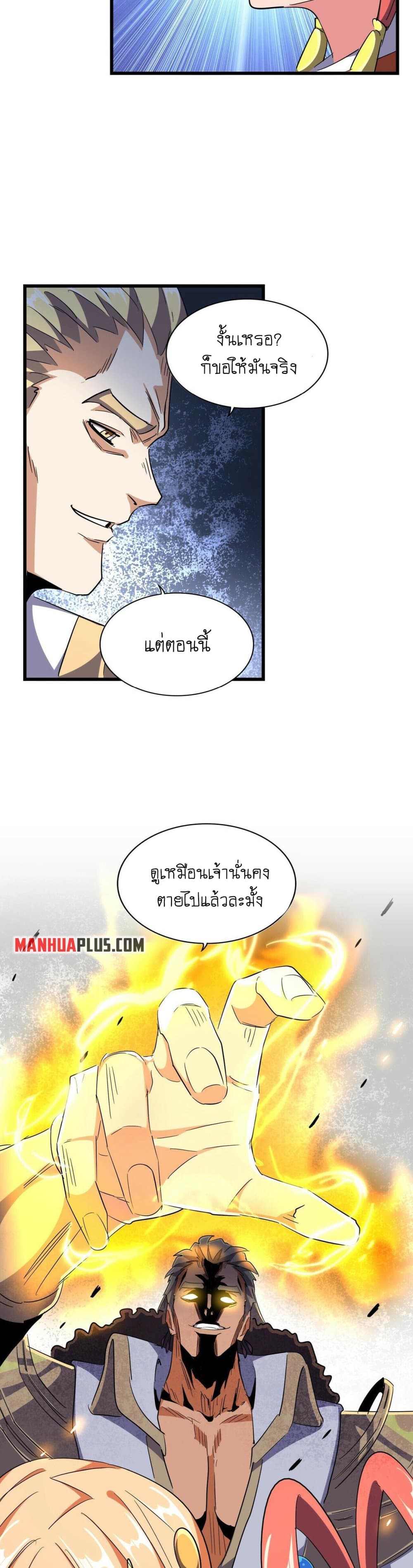 Magic Emperor page 5