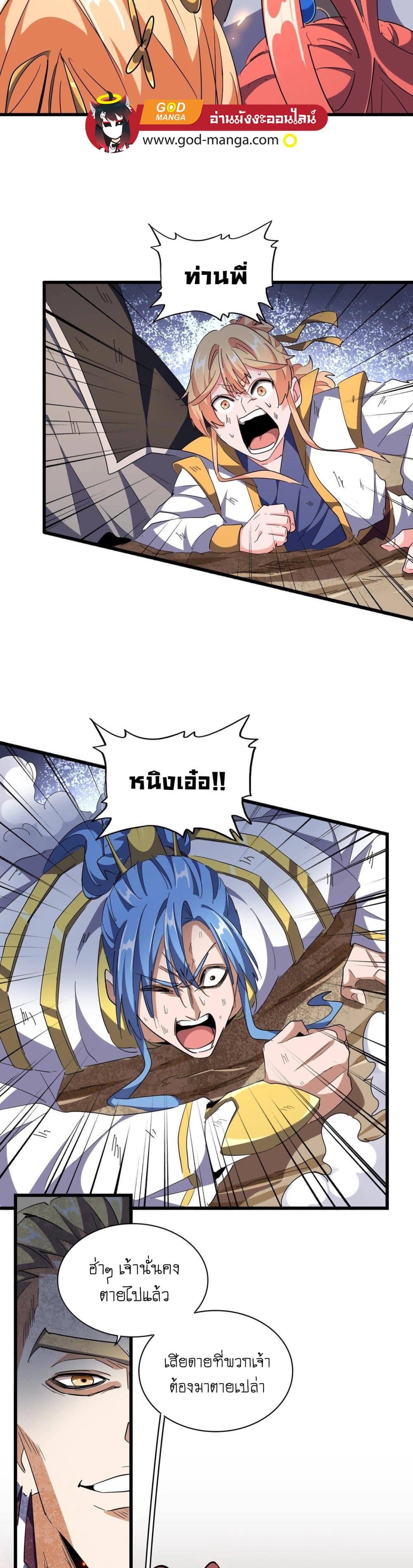 Magic Emperor page 6