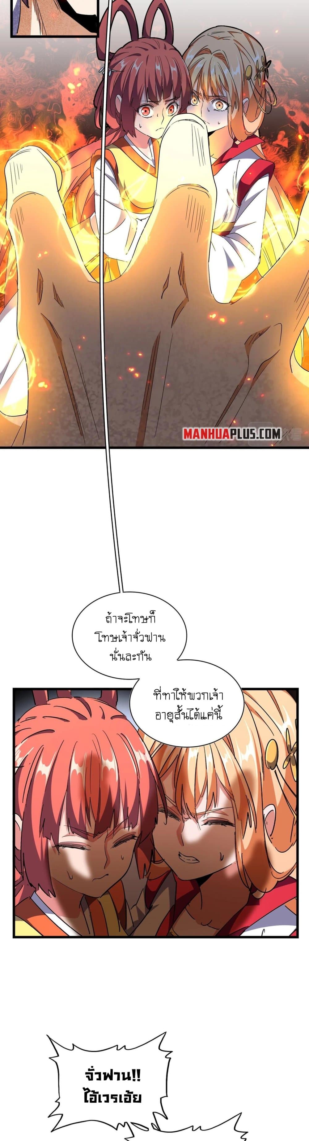Magic Emperor page 7