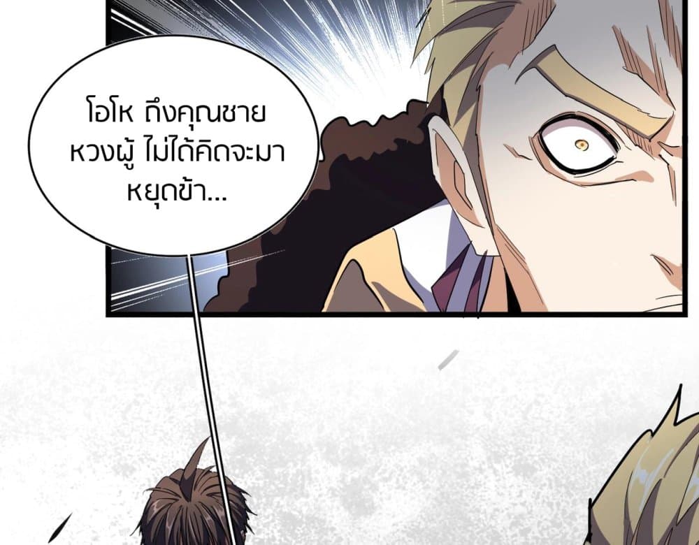 Magic Emperor page 6