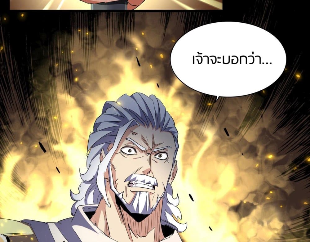 Magic Emperor page 7