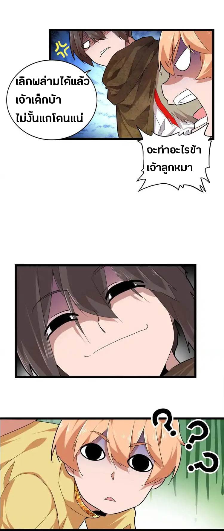 Magic Emperor page 7