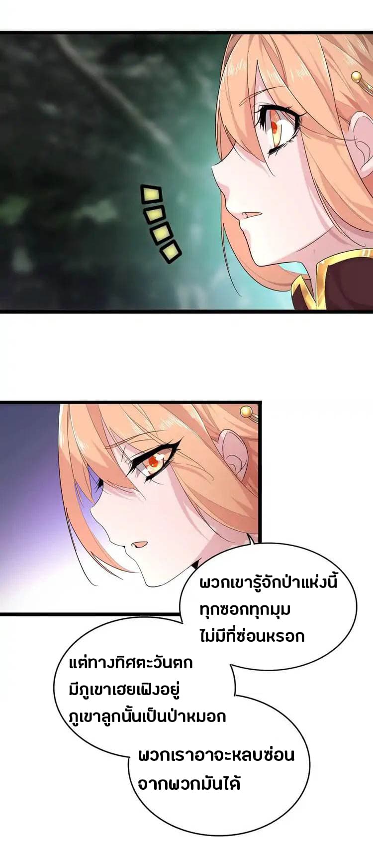 Magic Emperor page 11