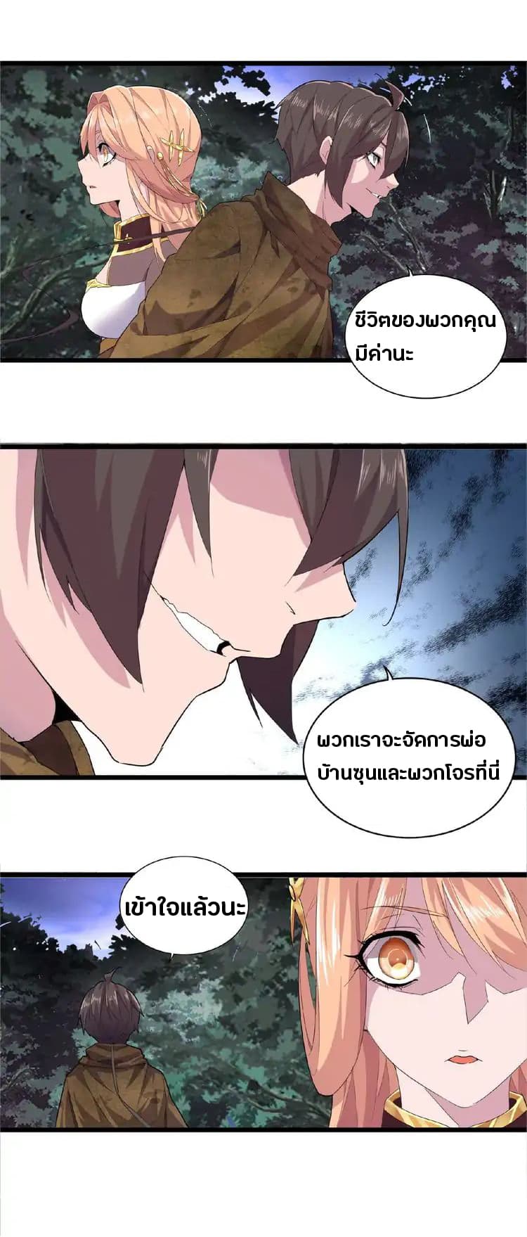 Magic Emperor page 23