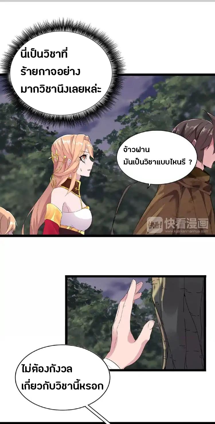 Magic Emperor page 49