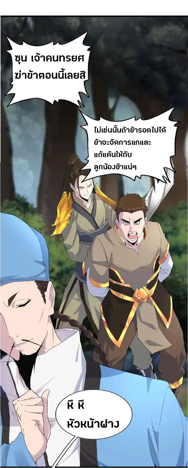 Magic Emperor page 52