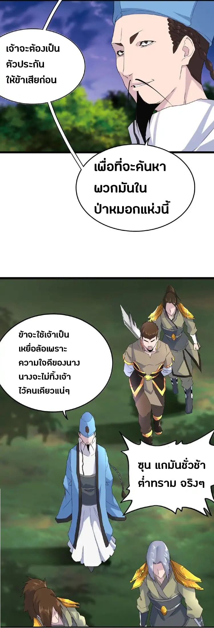 Magic Emperor page 53