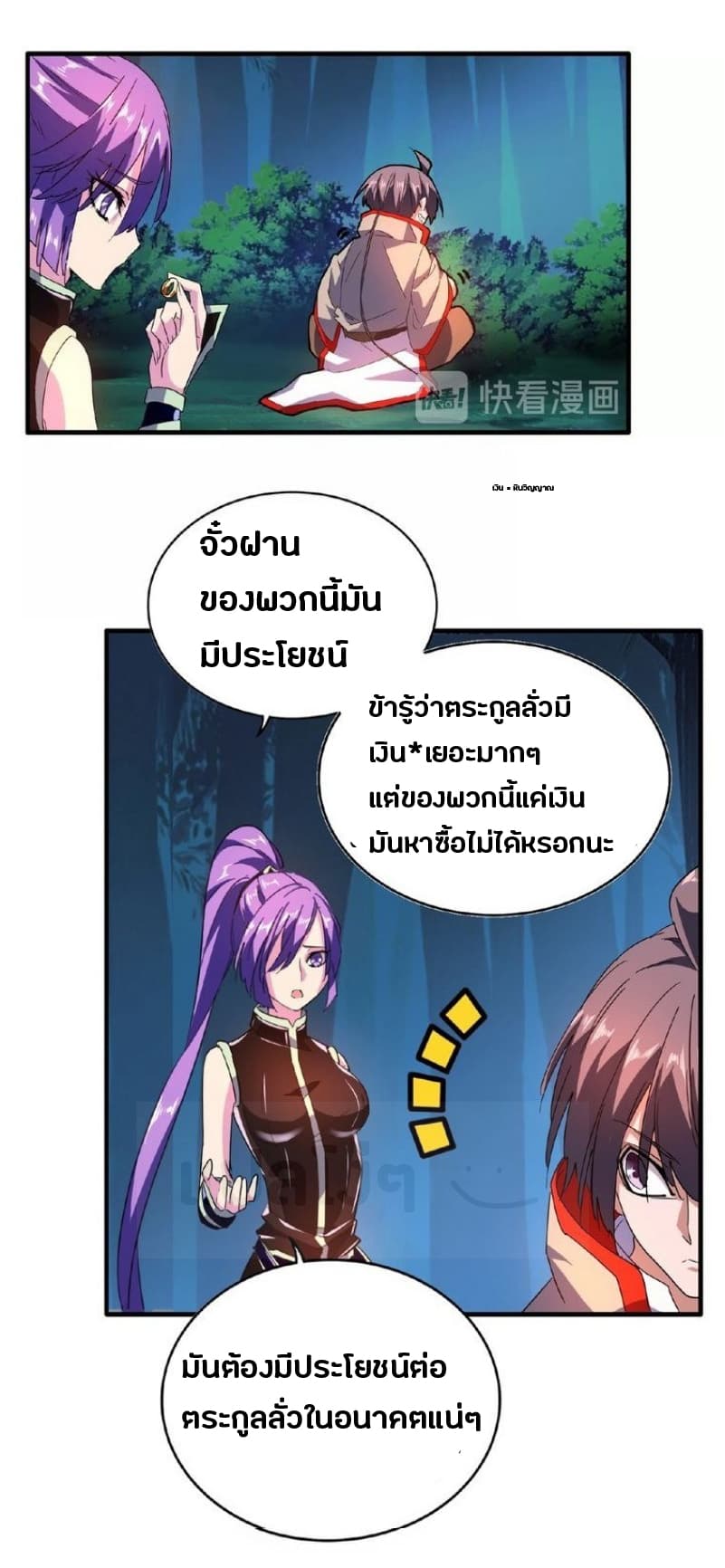 Magic Emperor page 7