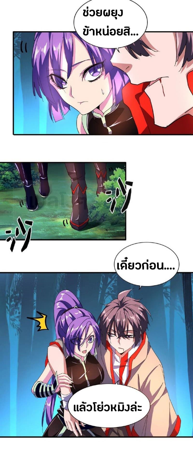 Magic Emperor page 11