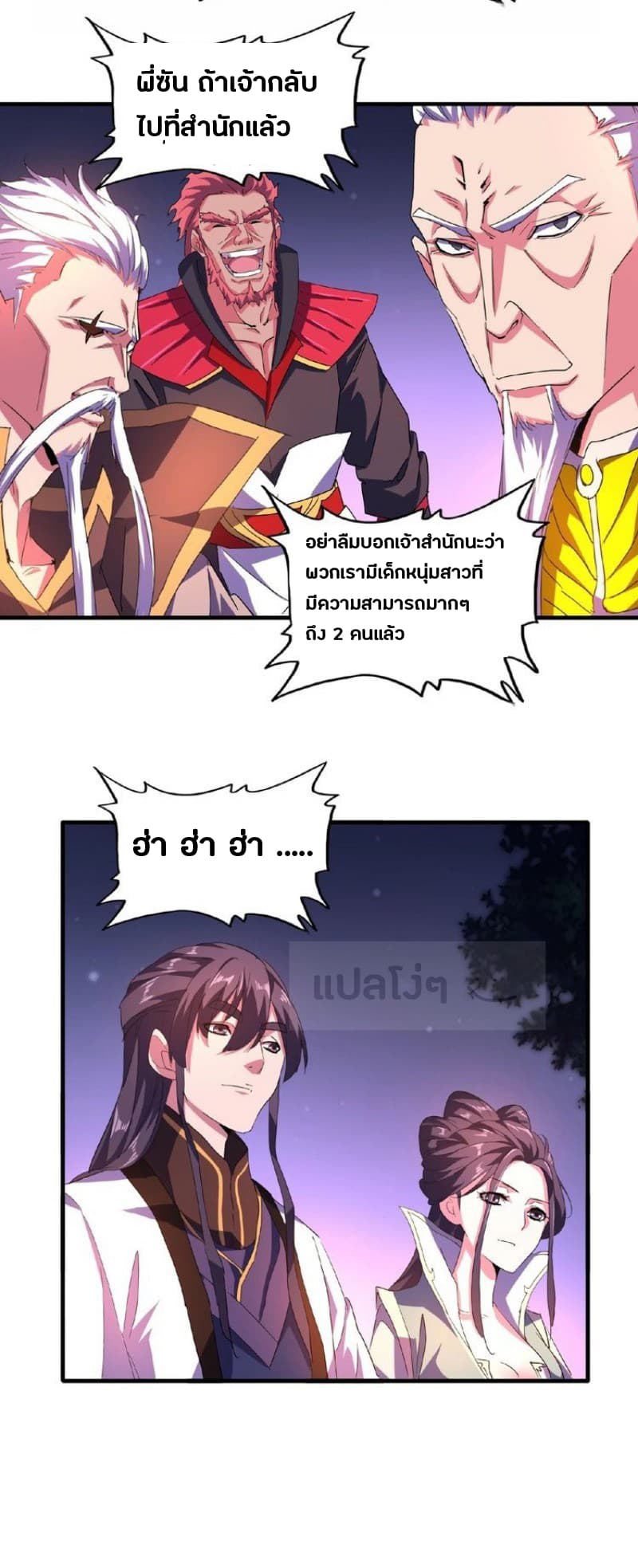 Magic Emperor page 17