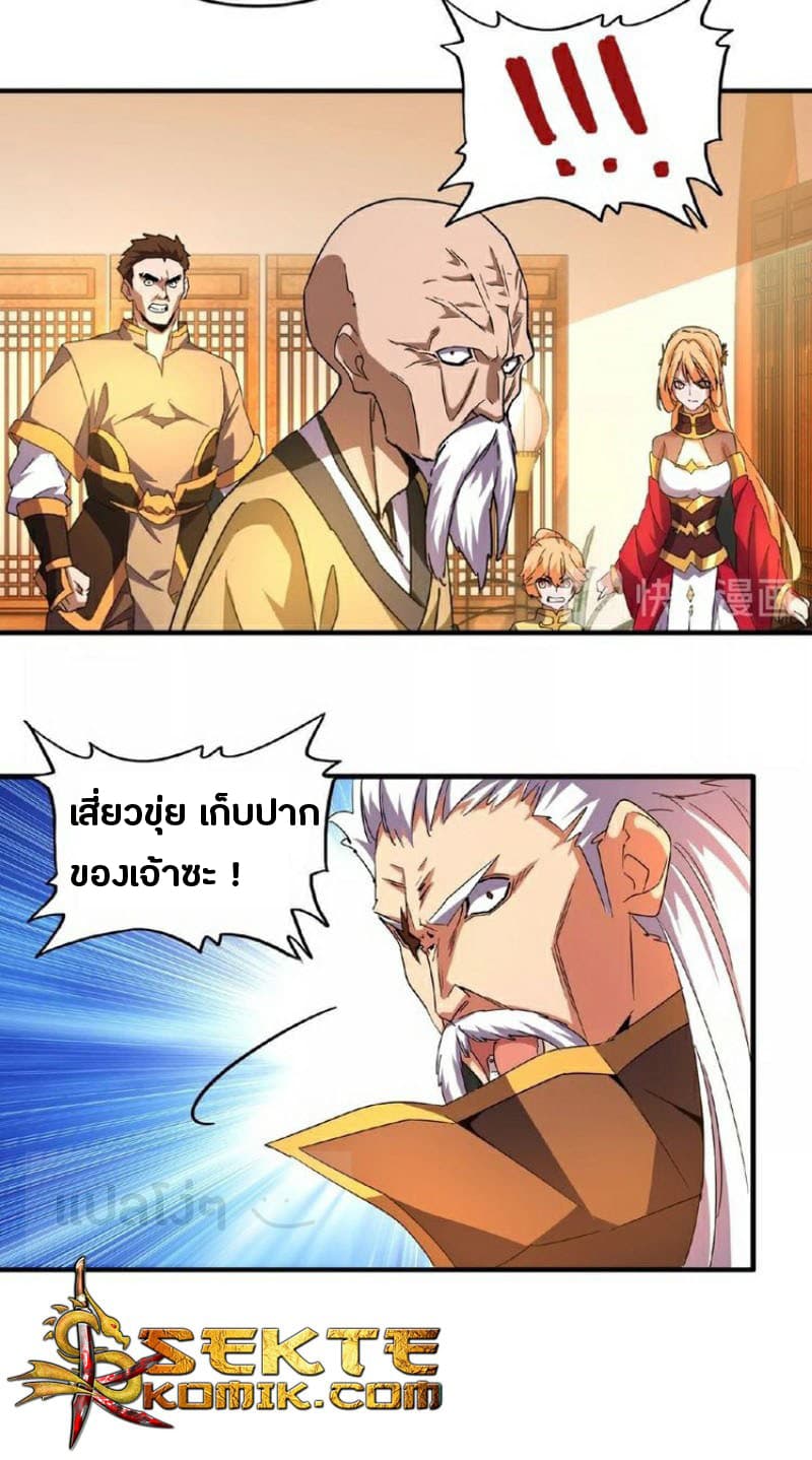 Magic Emperor page 27