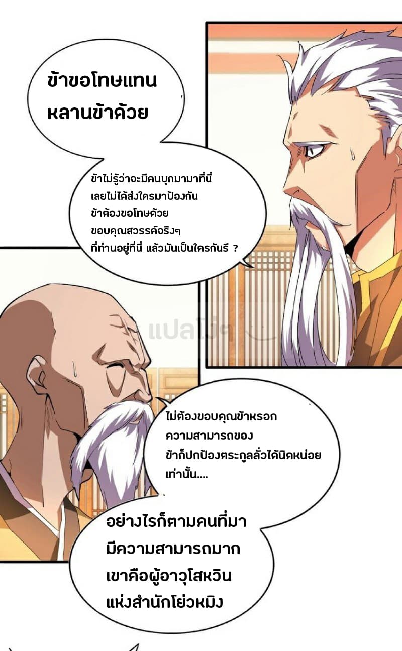 Magic Emperor page 28