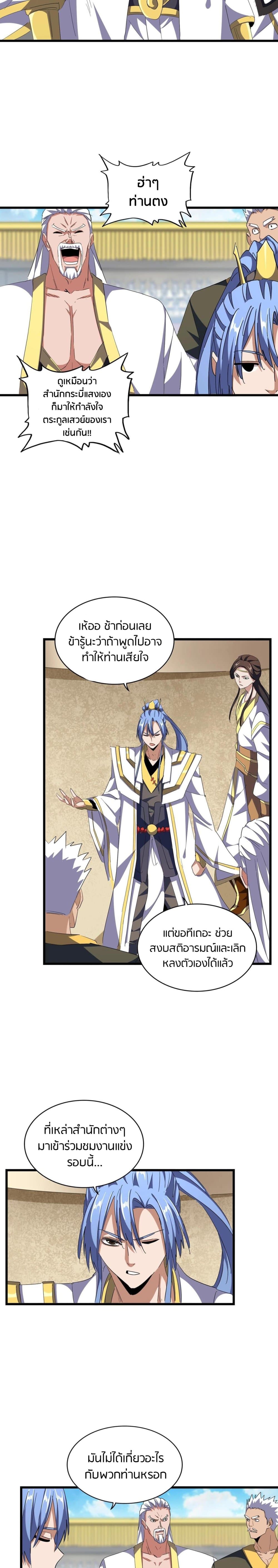 Magic Emperor page 7