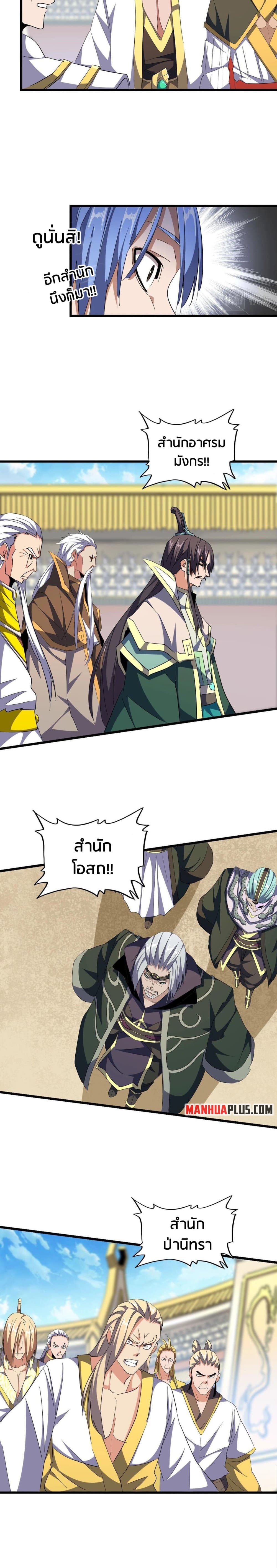 Magic Emperor page 8