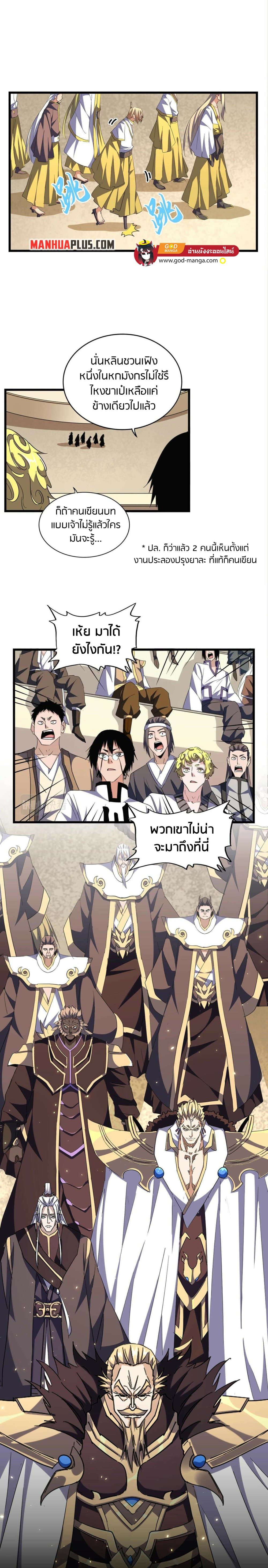 Magic Emperor page 9