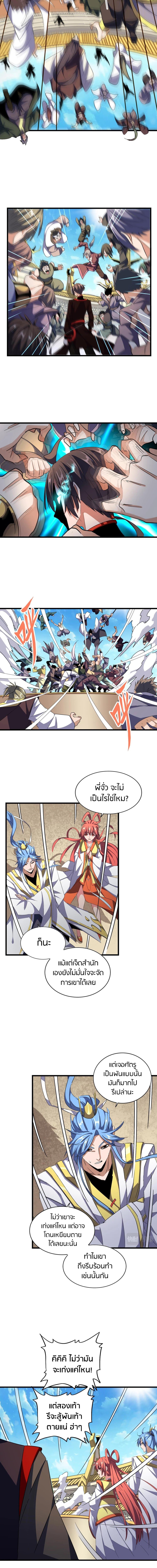 Magic Emperor page 9