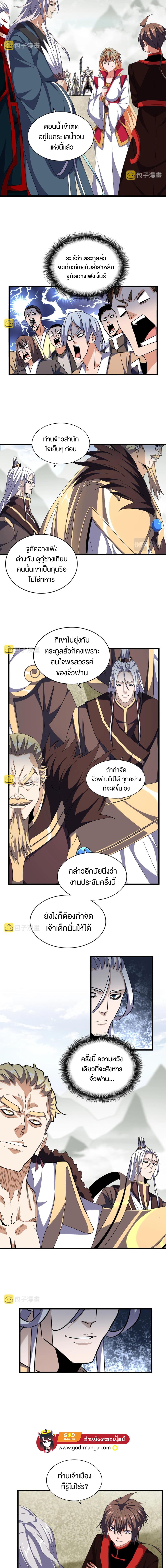 Magic Emperor page 4
