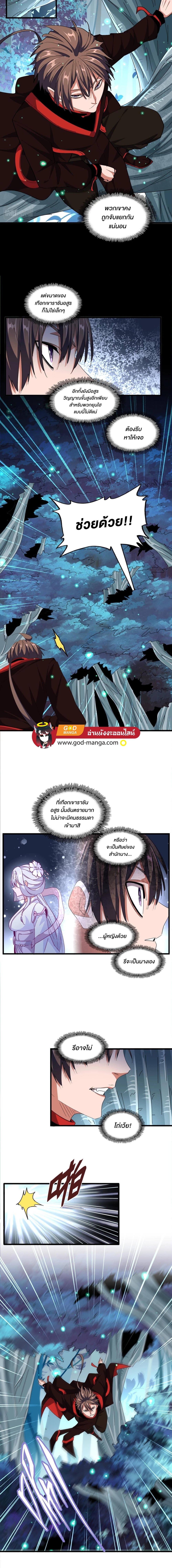 Magic Emperor page 6