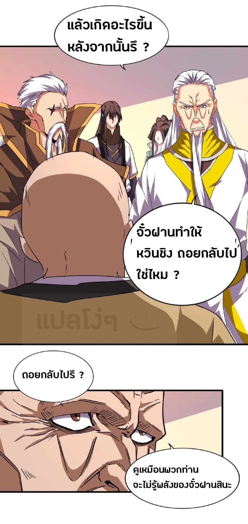 Magic Emperor page 3