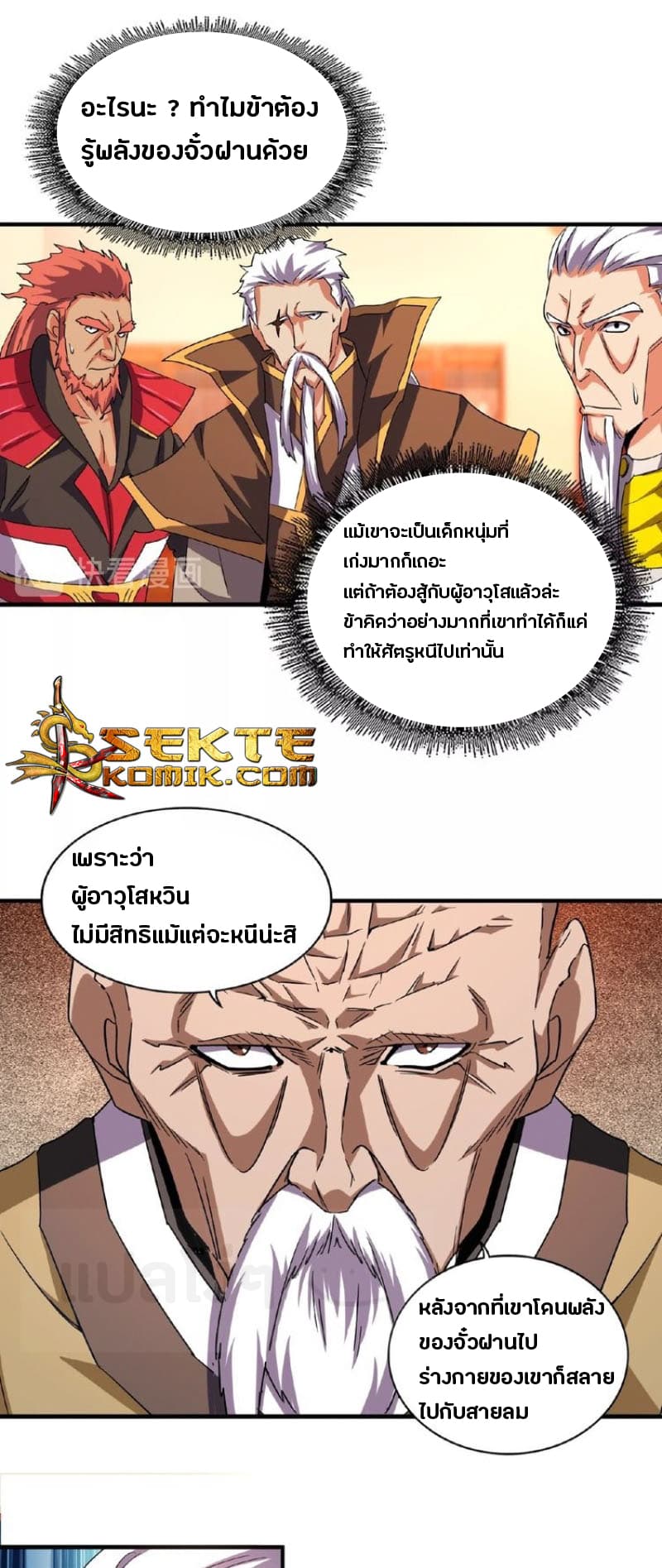 Magic Emperor page 4
