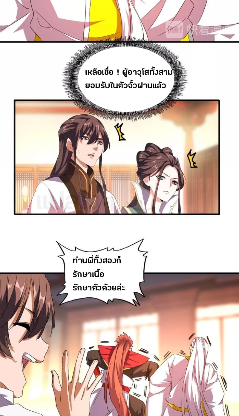 Magic Emperor page 24