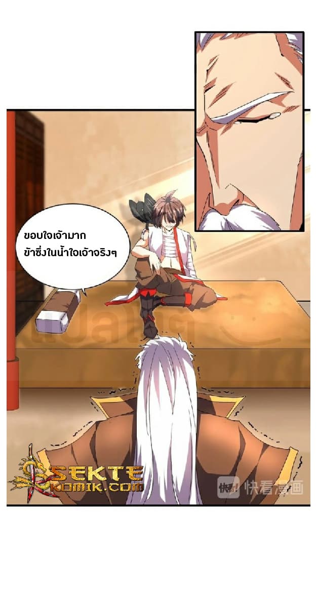 Magic Emperor page 6