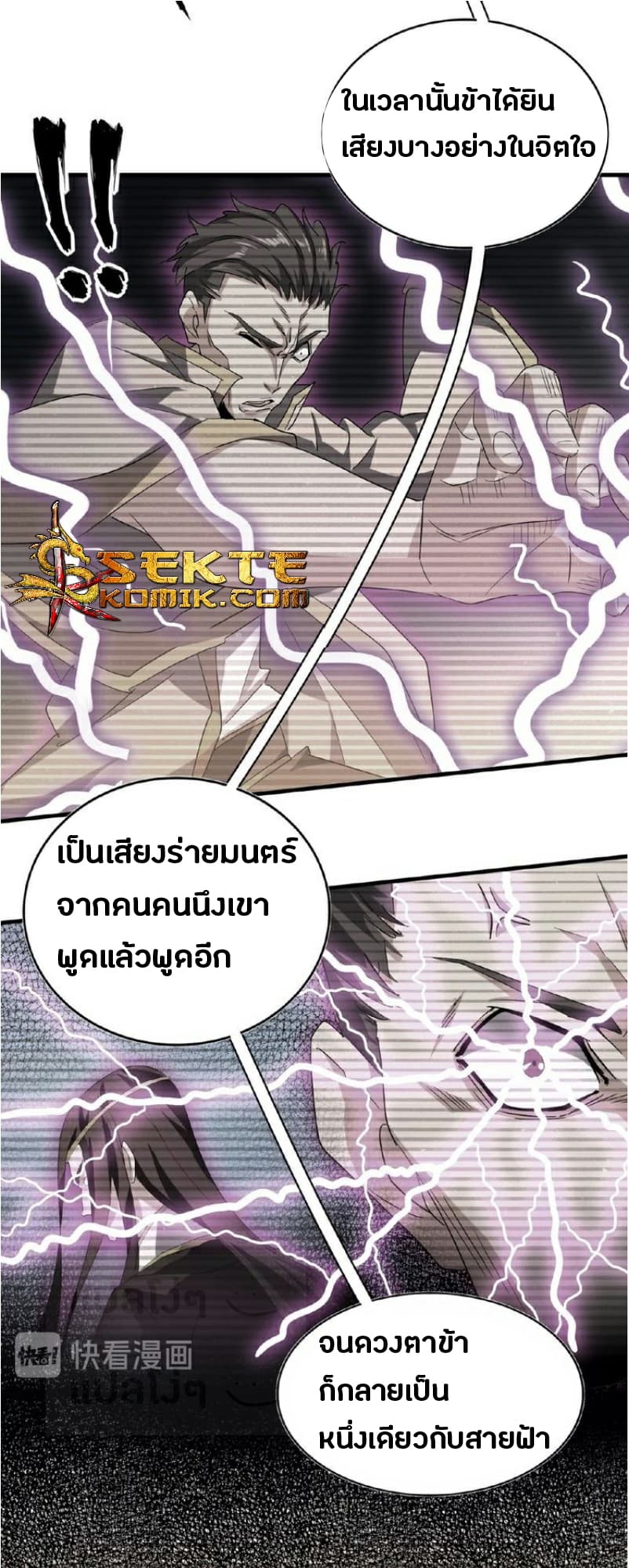 Magic Emperor page 18
