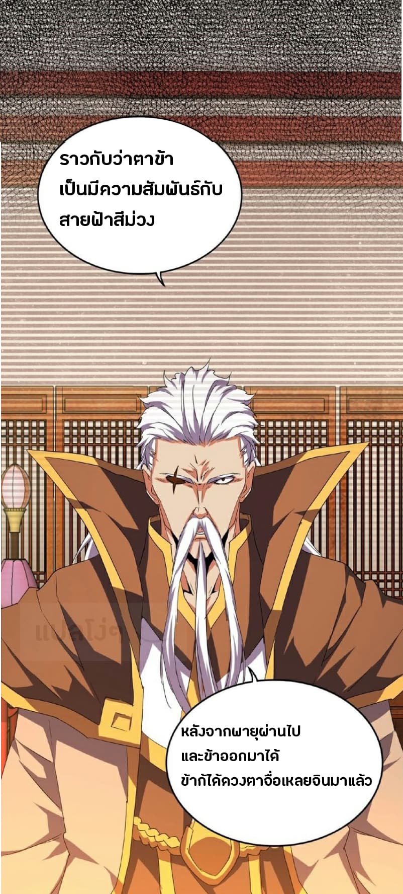 Magic Emperor page 19