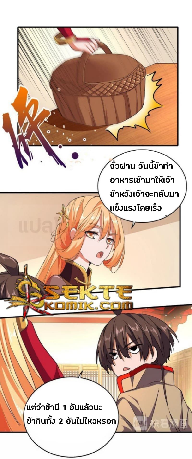 Magic Emperor page 19