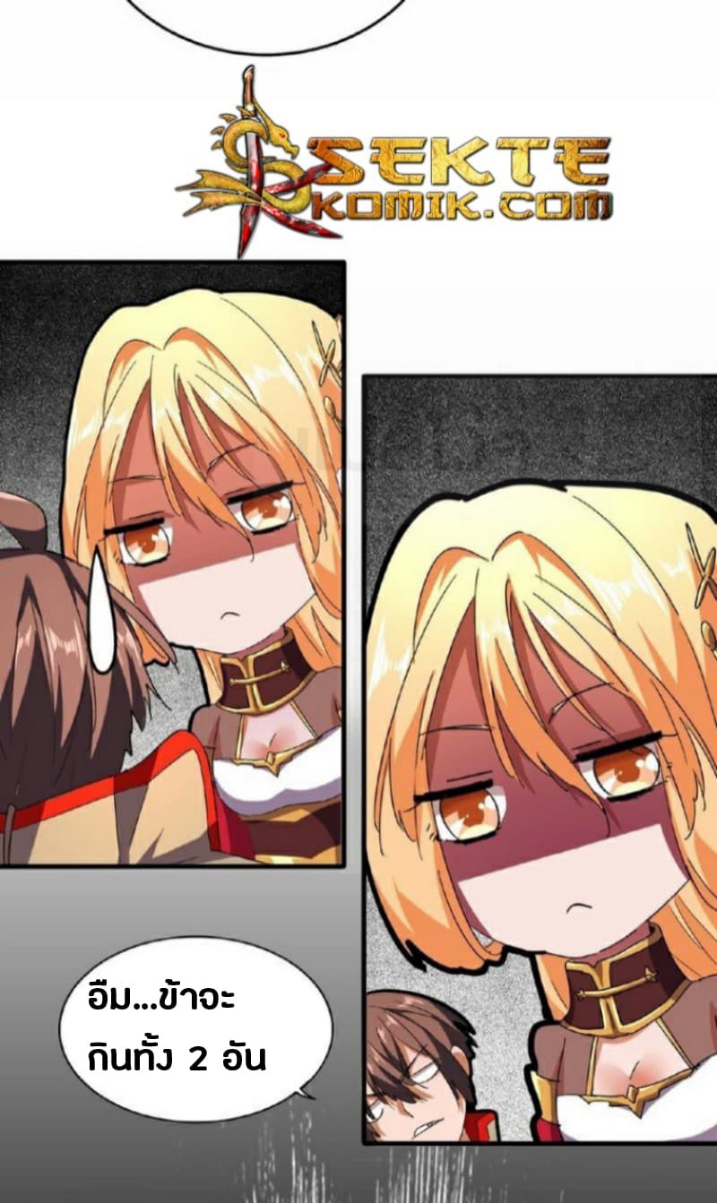 Magic Emperor page 20