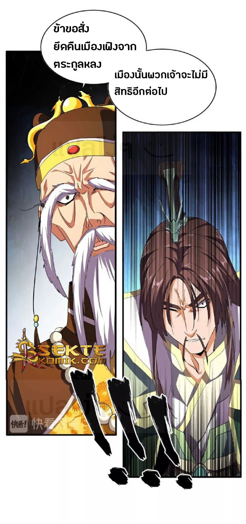 Magic Emperor page 21