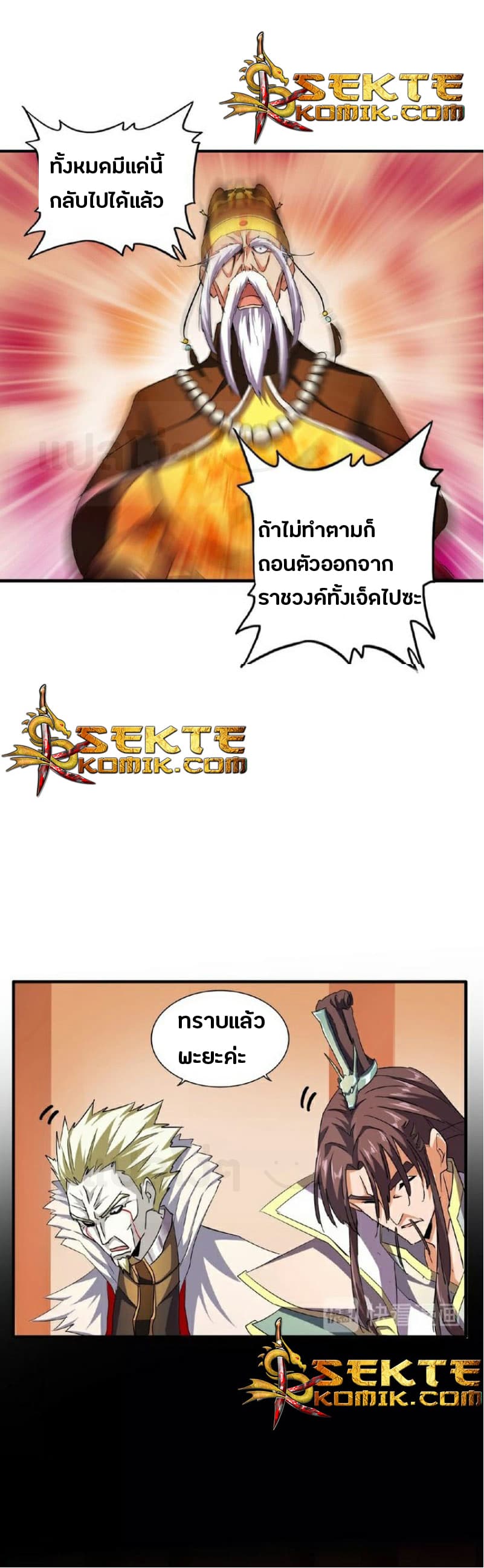Magic Emperor page 23