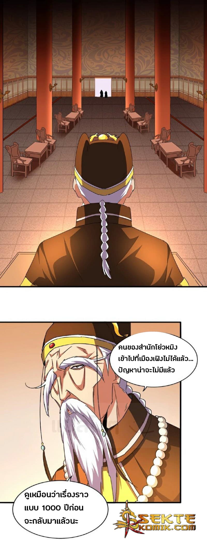 Magic Emperor page 24