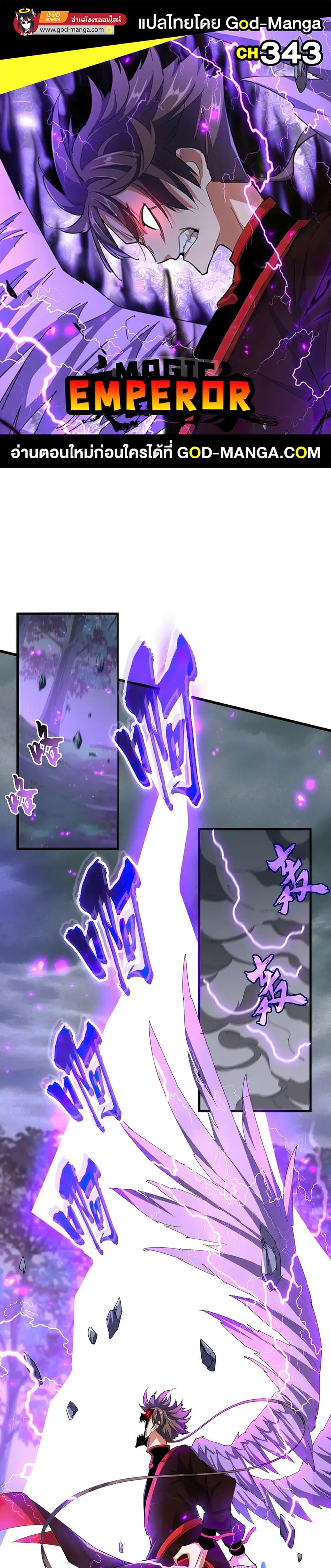 Magic Emperor page 1
