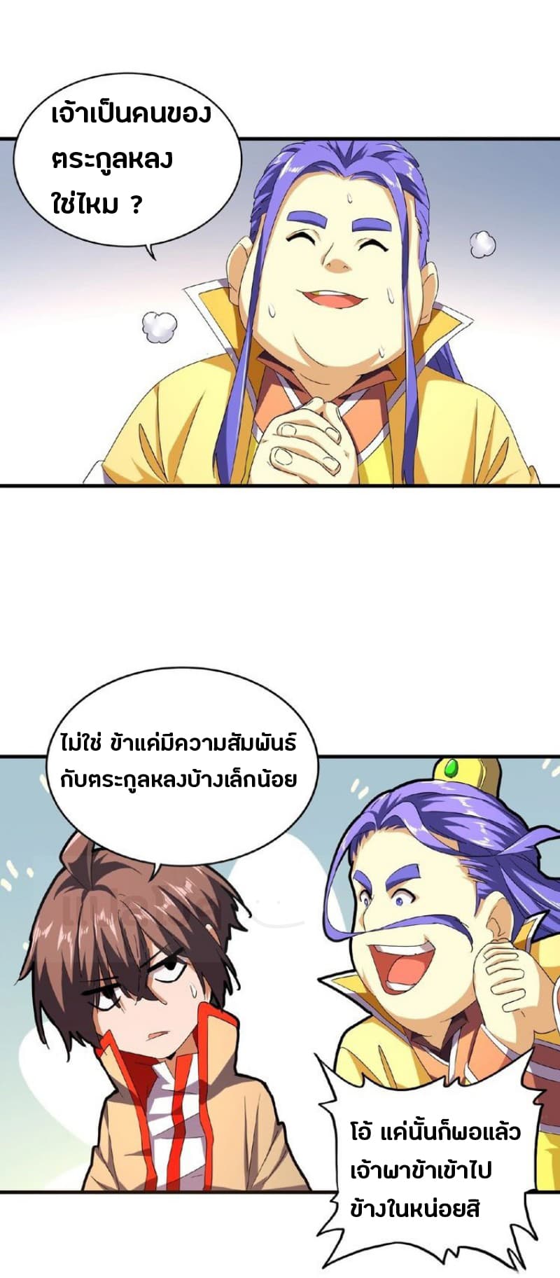 Magic Emperor page 5